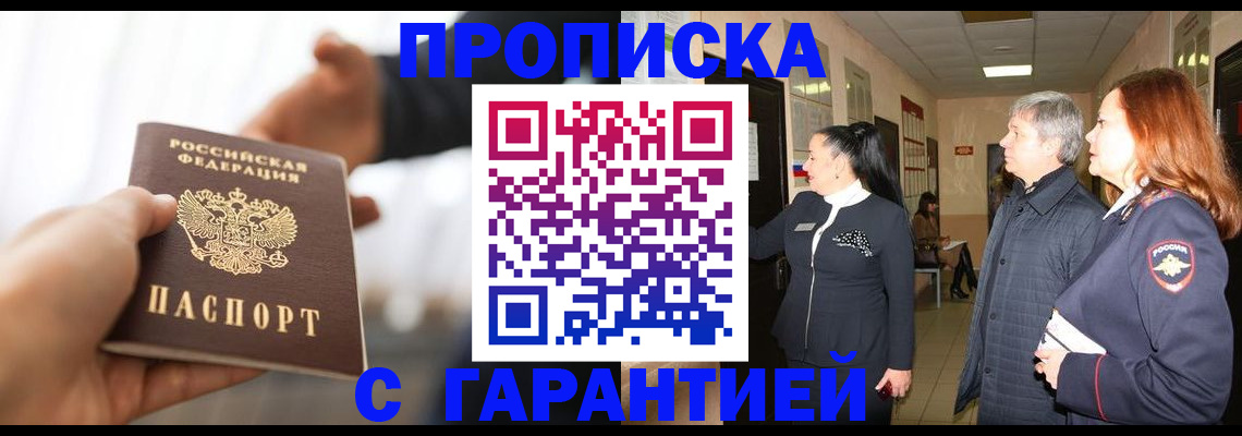прописка 2025 в Струнино