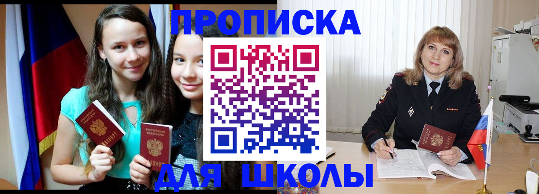 регистрация для школы в Струнино